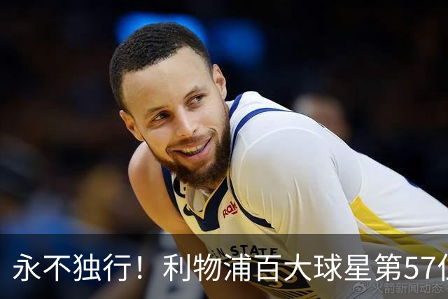 永不独行！利物浦百大球星第57位：迪奥戈·若塔